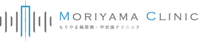もりやま糖尿病・甲状腺クリニック